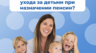 Отделение СФР по Костромской области повысило пенсии около полутора тысяч  многодетных мам с учетом всех периодов их ухода за детьми